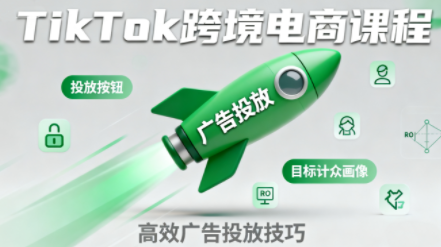 小林哥TikTok跨境电商全流程实操课程-网赚项目资源库