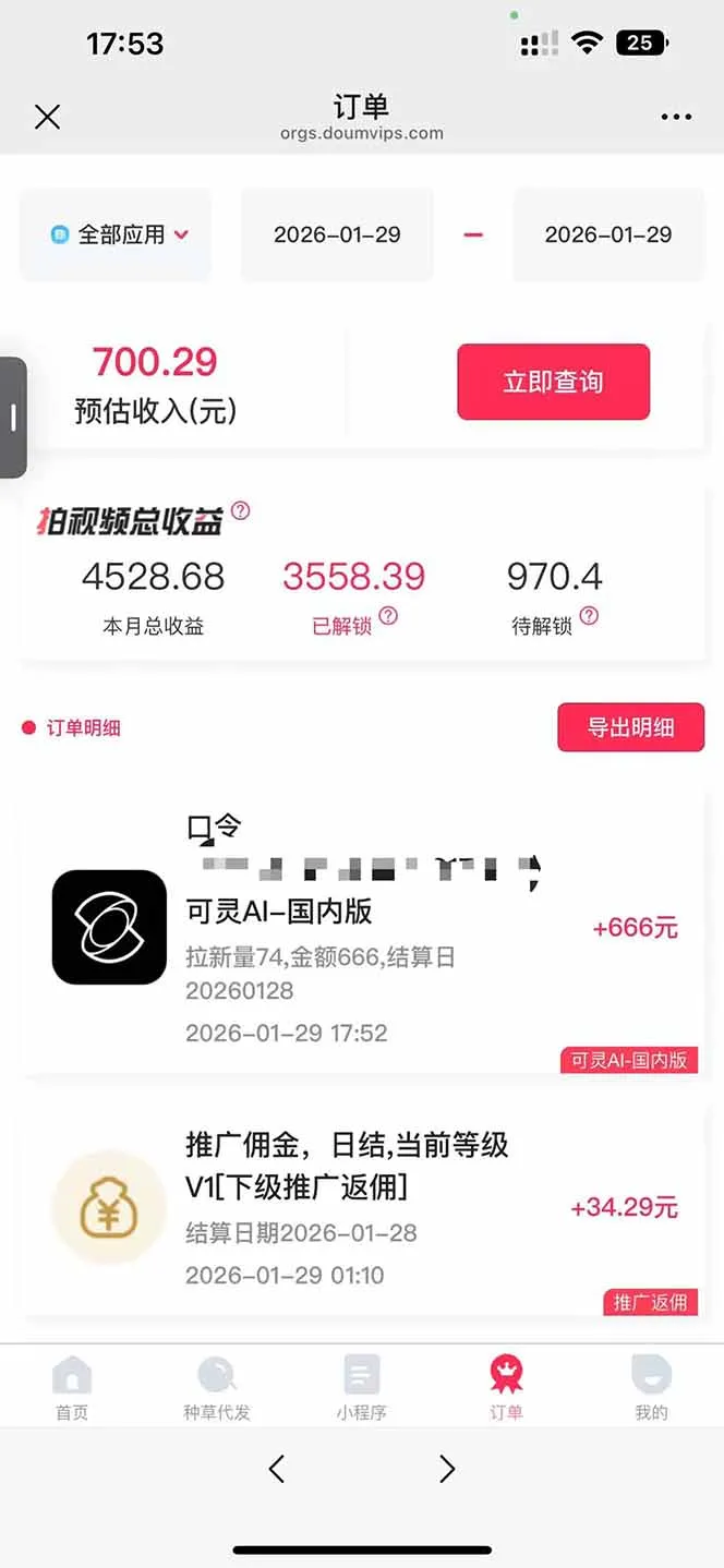 图片[5]-AI软件拉新日入四位数，保底无上限，次日结算，2026小白闭眼冲！-网赚项目资源库