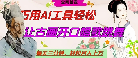 AI工具助力，每天10分钟，轻松月入过万：名人名言驱动的流量爆炸术-网赚项目资源库