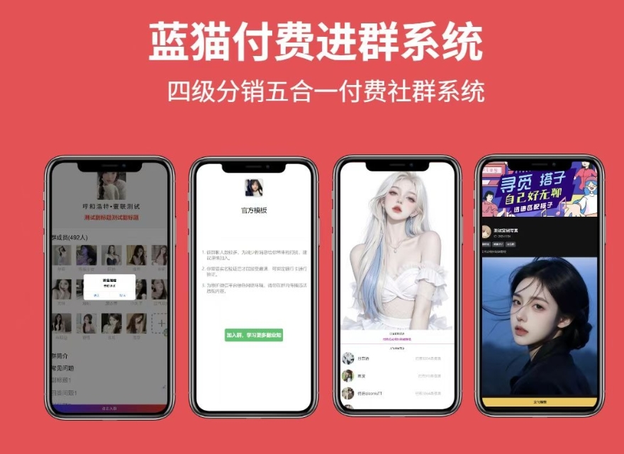 蓝猫五合一系统：免费与付费进群功能整合-网赚项目资源库