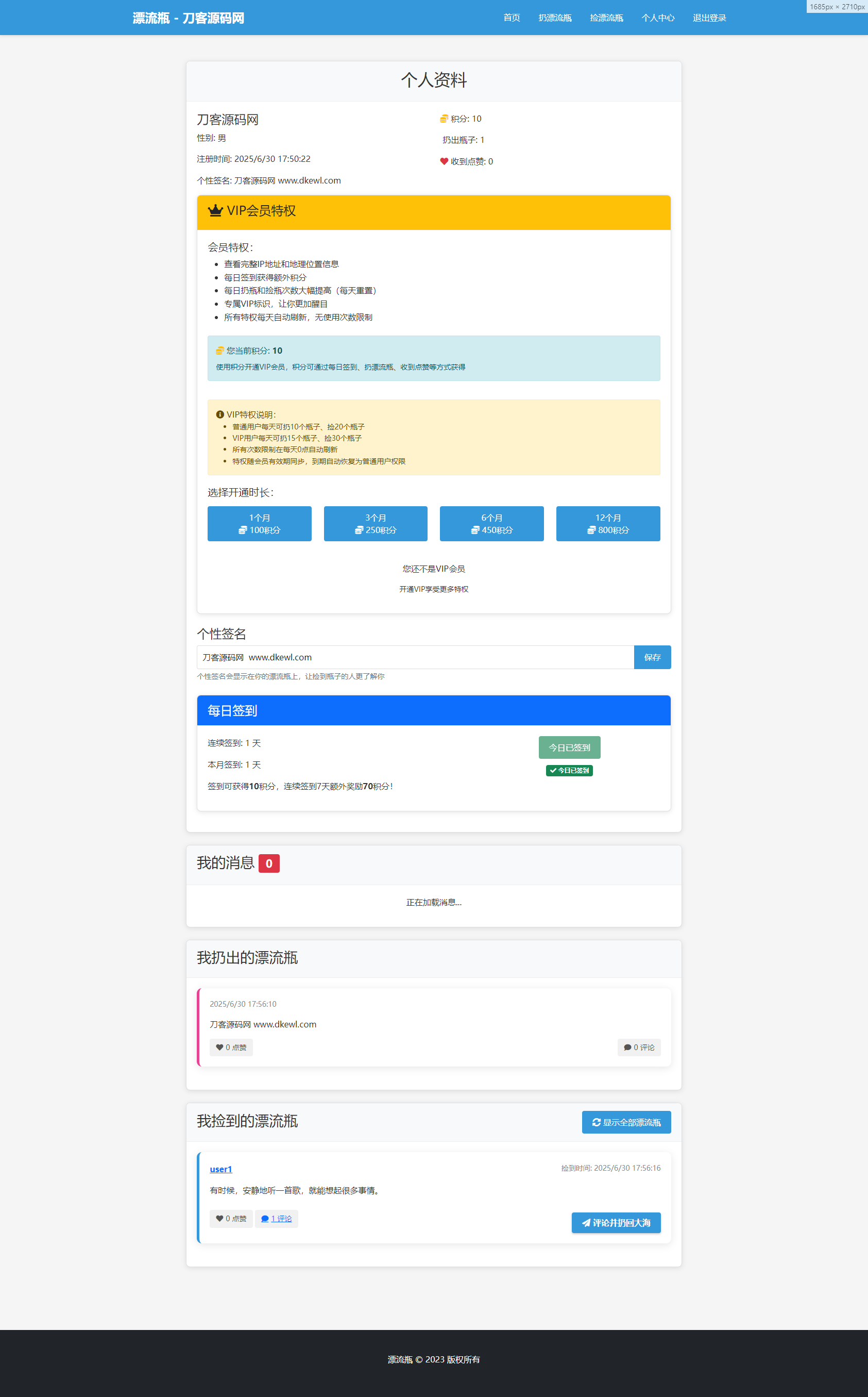 c7bac8de65724614a7f178dd3d6f220c.png 全新漂流瓶系统源码 全开源 新UI 附安装教程