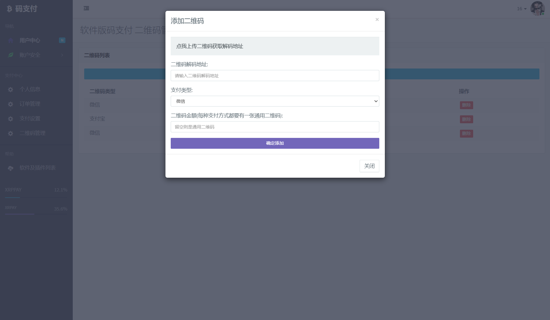 ca9e0f8dd19927597e8d36329424ead2.png 个人免签码支付系统源码/免签支付系统/微信支付平台 附教程