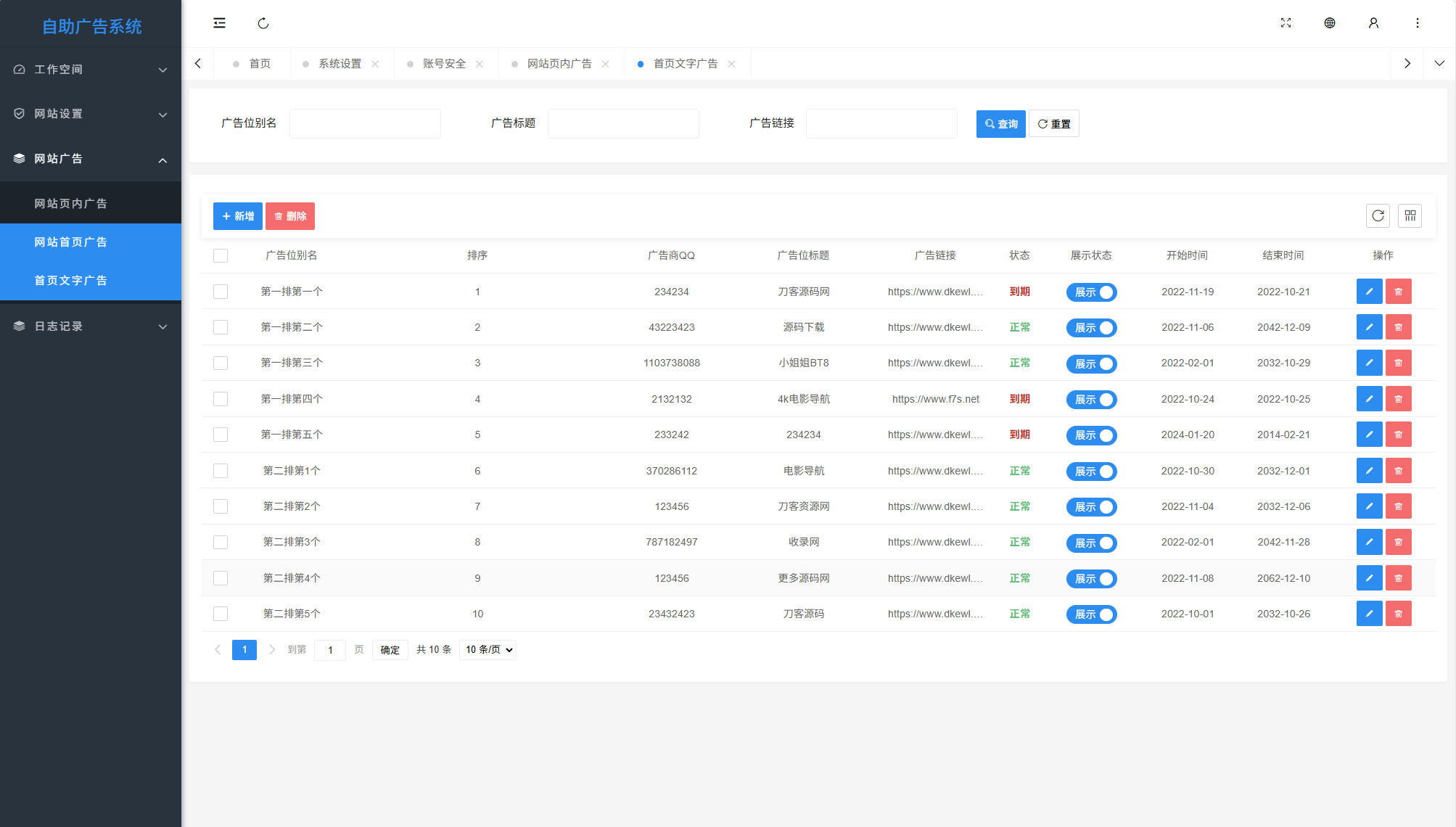 网站自助广告投放系统源码 附安装教程