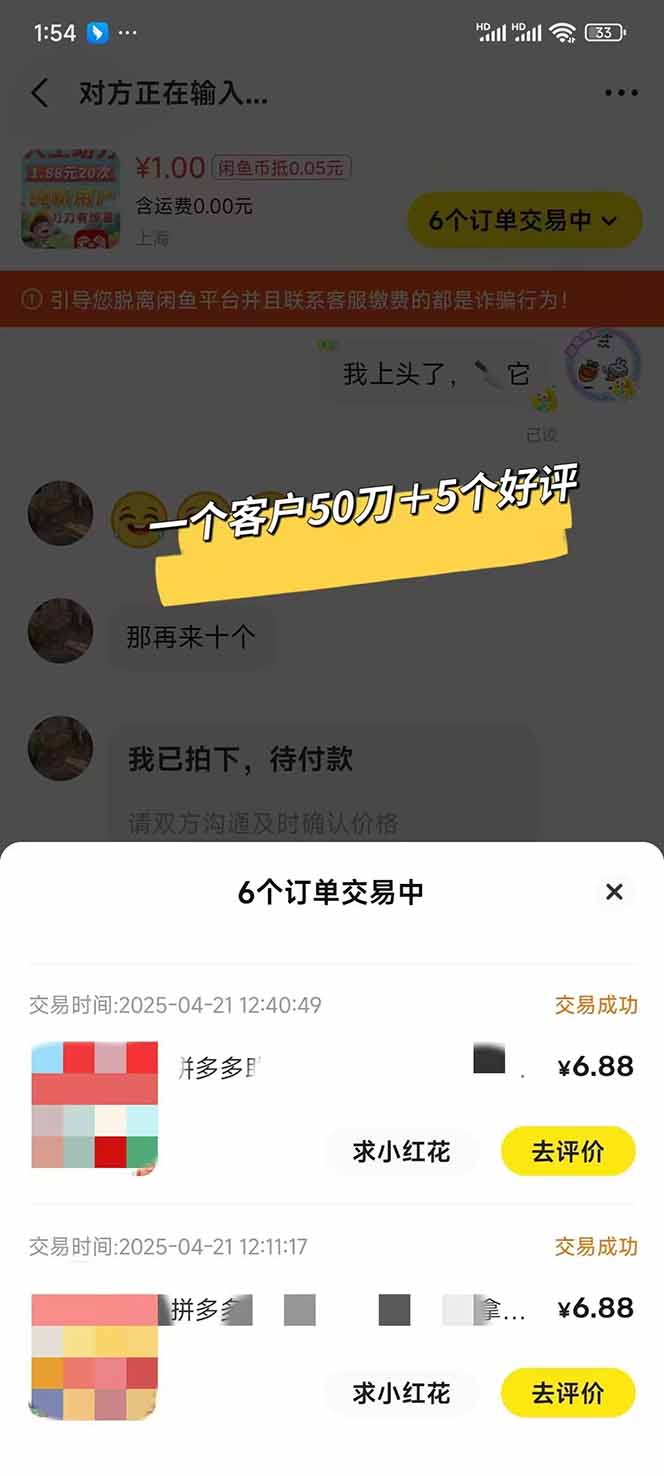 闲鱼卖拼多多助力项目，蓝海市场新手也能单号日入1000+