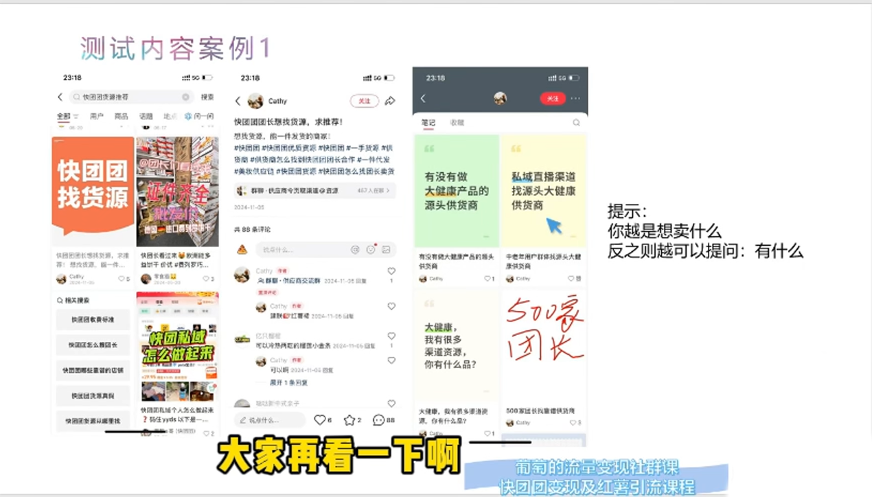cd8b37957f582cb4764d01130e965c03.png 葡萄·快团团变现及红薯引流课程