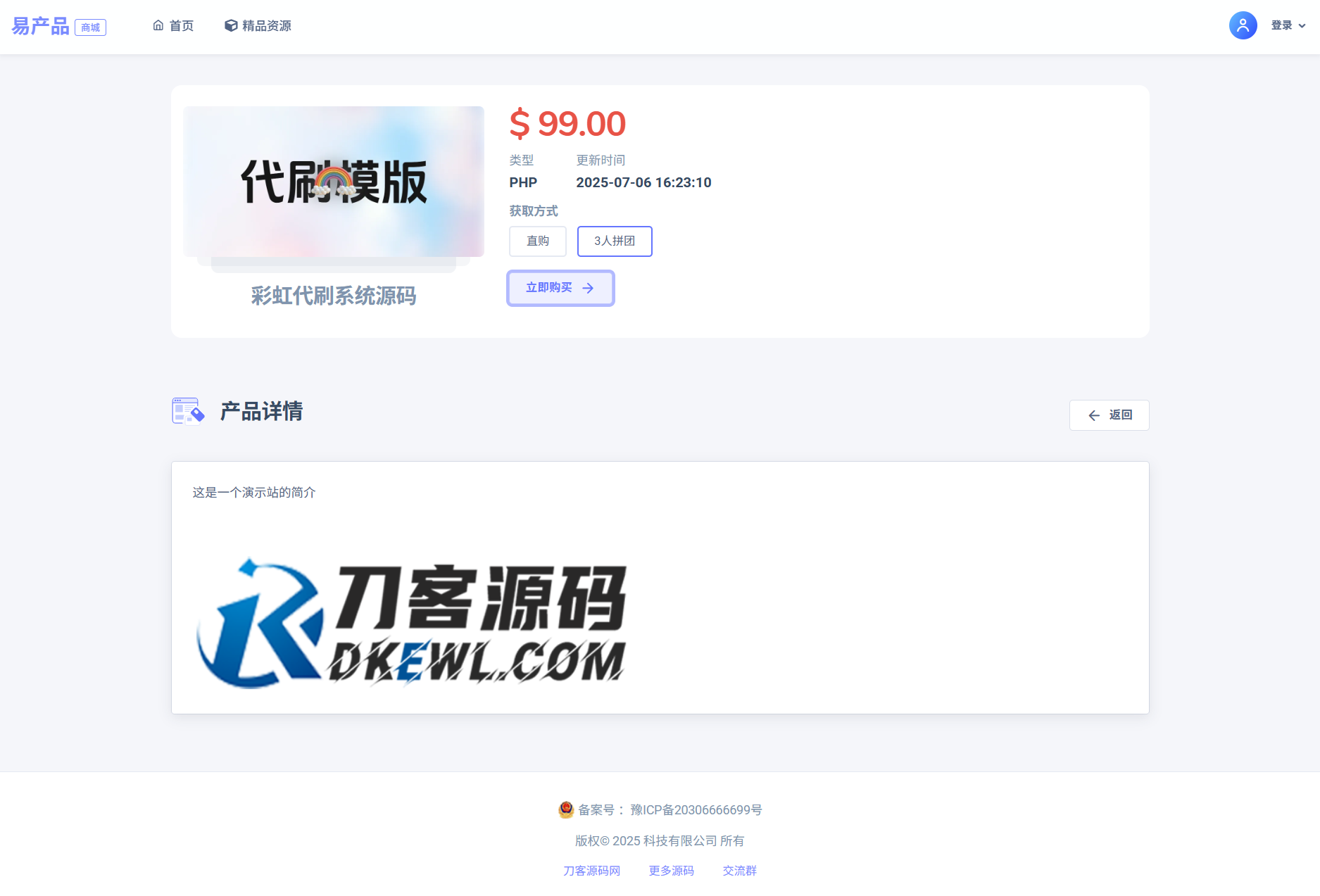 ce837a99ef3e8be80c3d3568f424091b.png 最新团购源码商城 虚拟商城系统源码 全开源