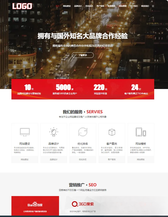 'pbootCMS红色大气的网络建站公司网站模板(自适应手机端)'-网赚项目资源库