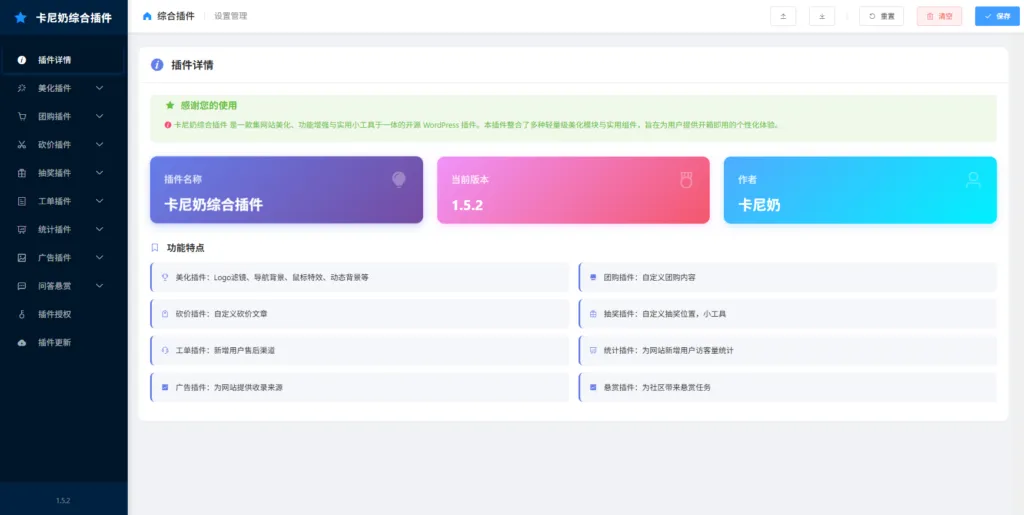子比主题综合插件：八合一功能，包括砍价、团购、抽奖、统计、工单等-网赚项目资源库