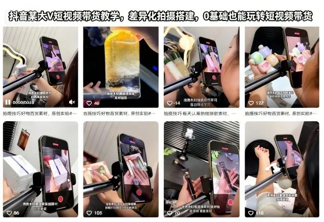 抖音大V带货技巧揭秘：零基础也能玩转短视频带货-网赚项目资源库