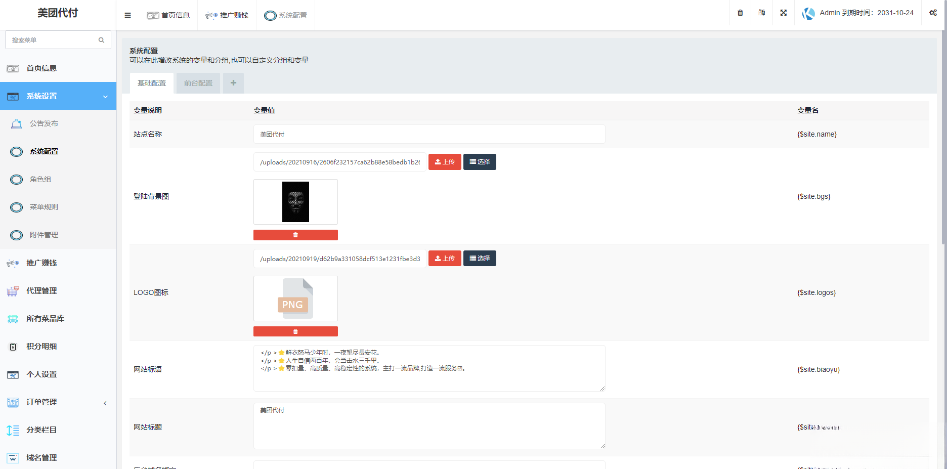 d25b902a8ee9ff406b0f5e74674ffecd.png 美团代付可对接易支付版源码