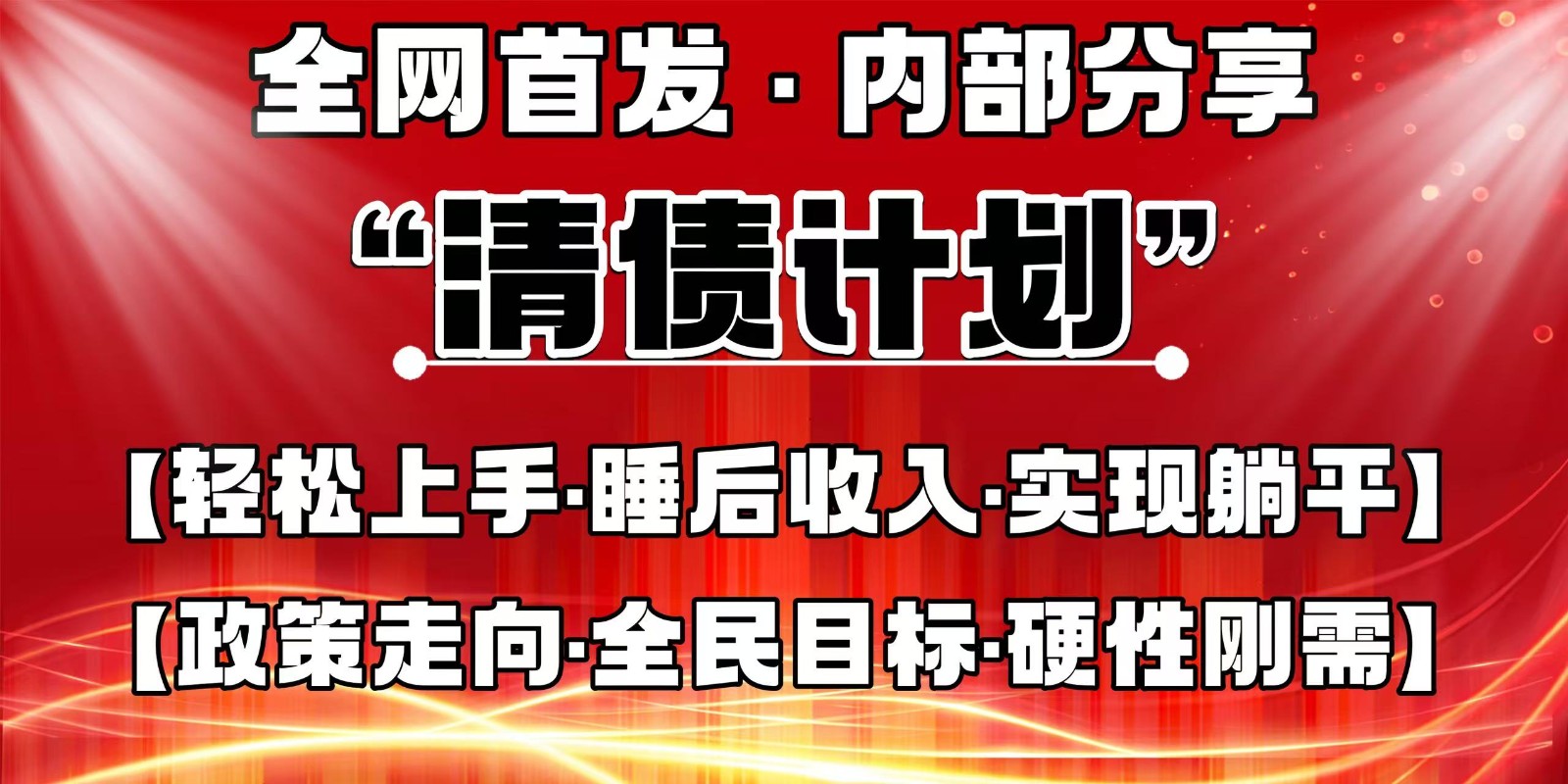 全网首发内部分享：持续管道收益，可发展事业，自主创业-网赚项目资源库