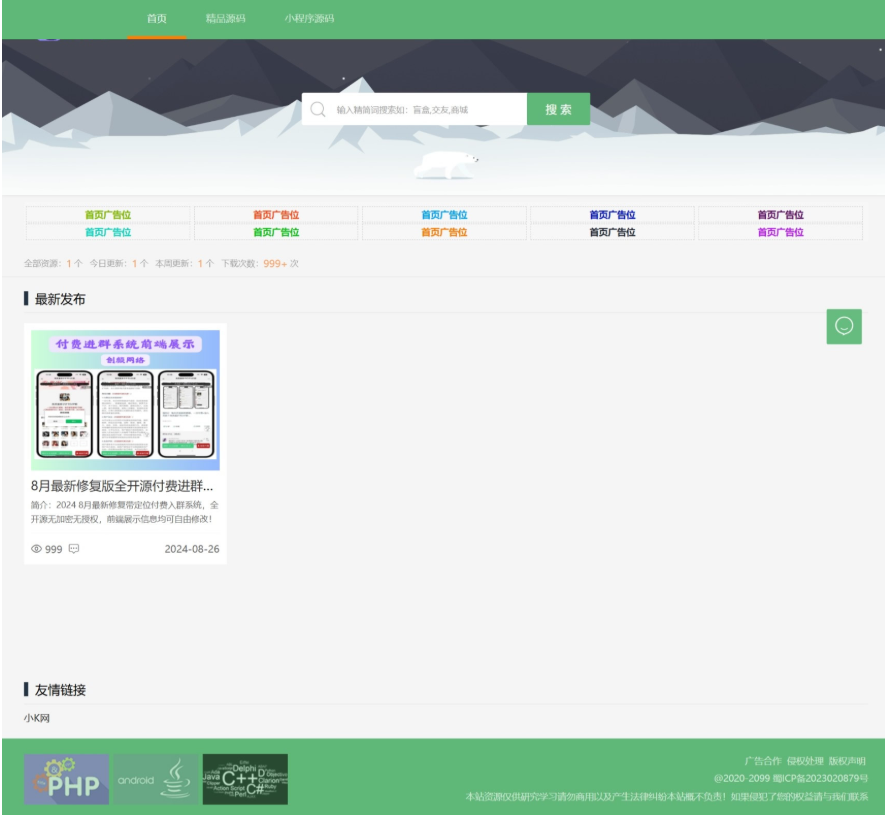 资源类展示下载主题网站：产品源码下载-网赚项目资源库