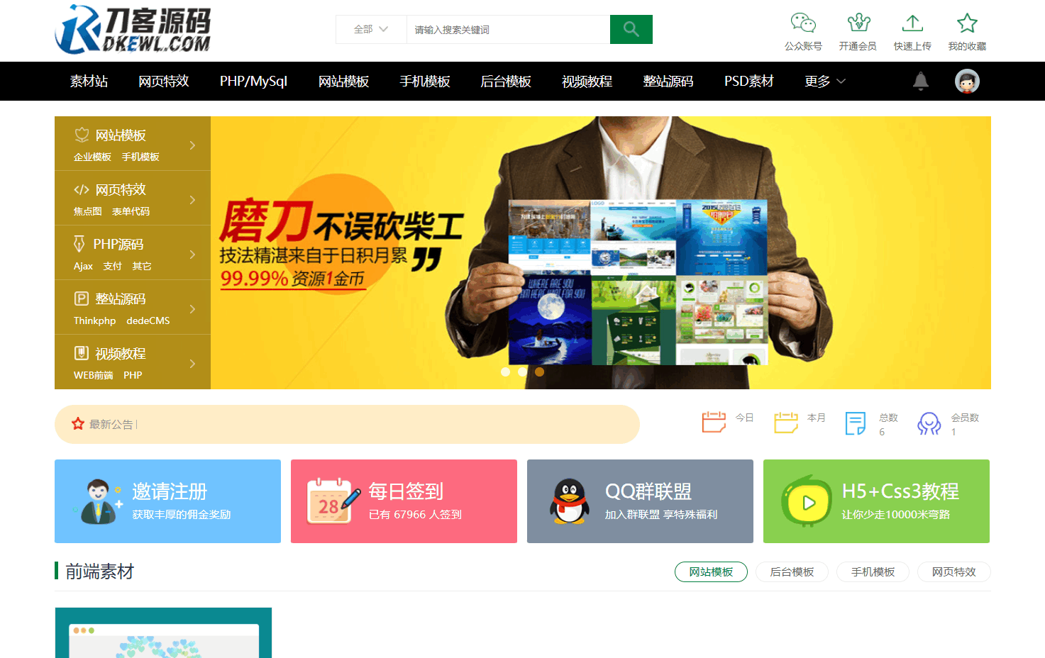 织梦素材站源码下载：资源交易平台网站模板-网赚项目资源库