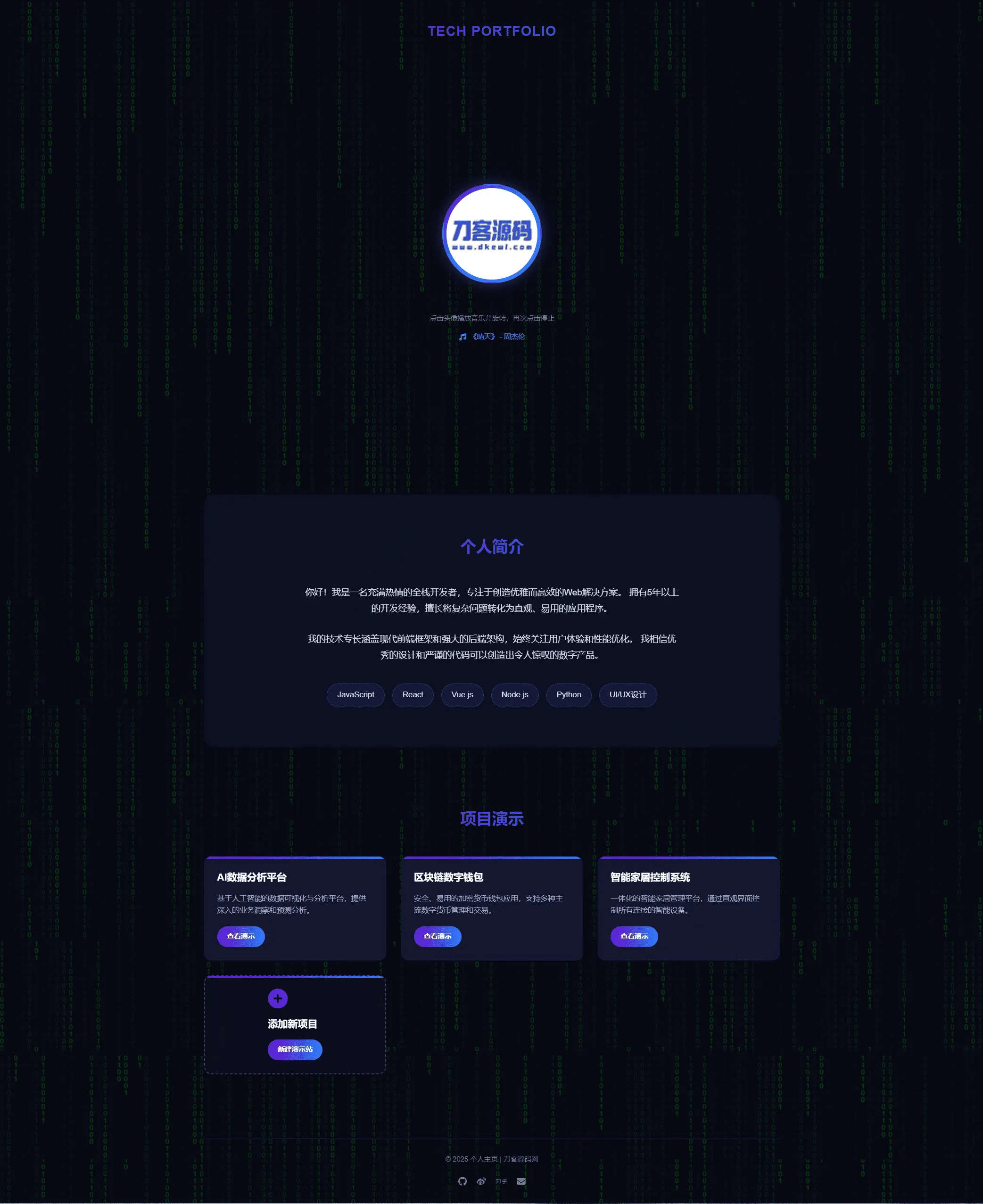 团队个人科技主页HTML源码优化标题：'获取团队和个人科技主页的HTML源码'-网赚项目资源库