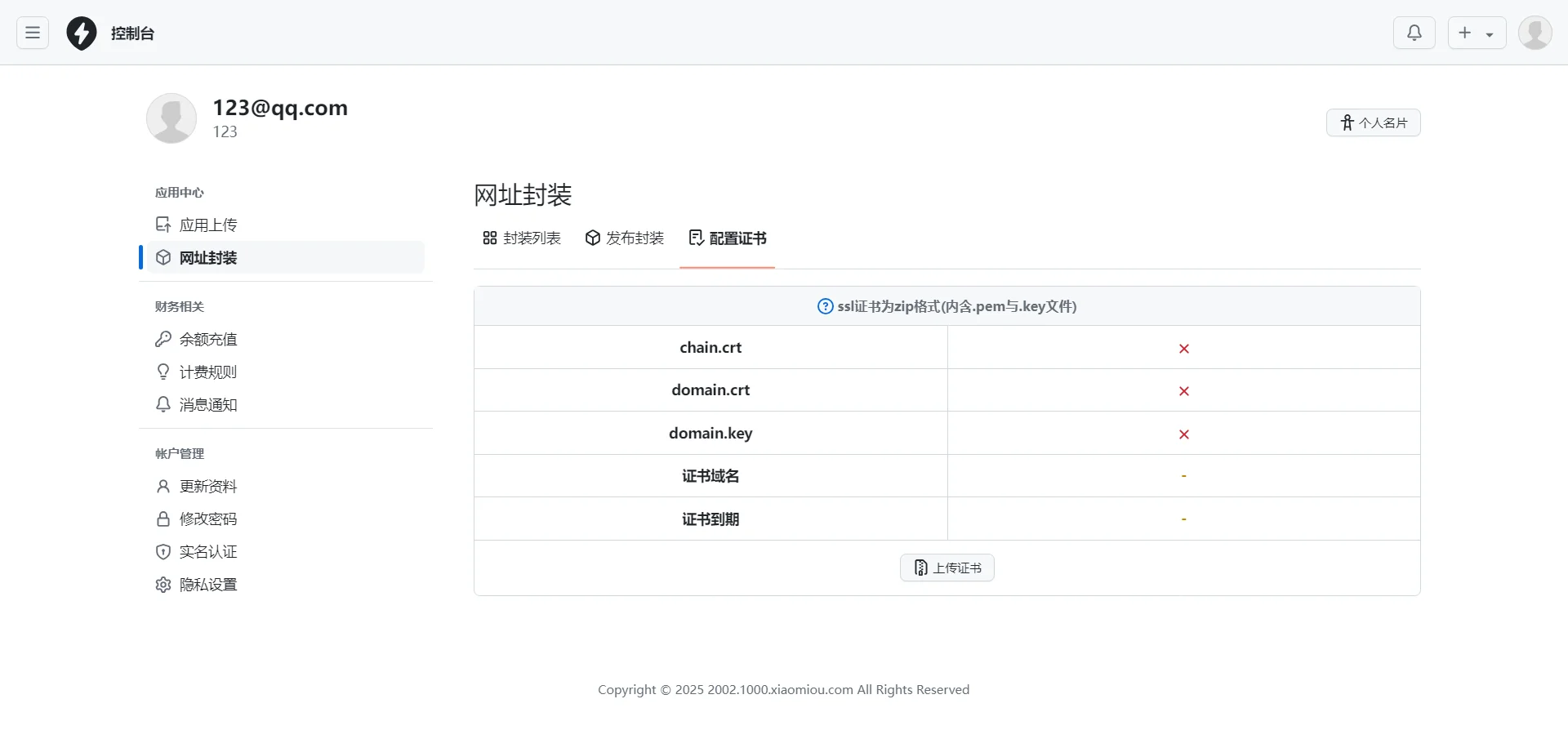 图片[3]-2025年APP分发系统源码免签封装优化-网赚项目资源库