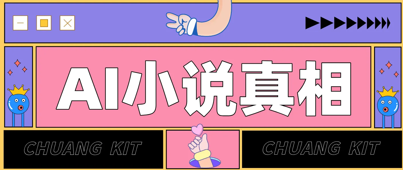 AI写小说变现指南:普通人实操,避免“割韭菜”陷阱-网赚项目资源库