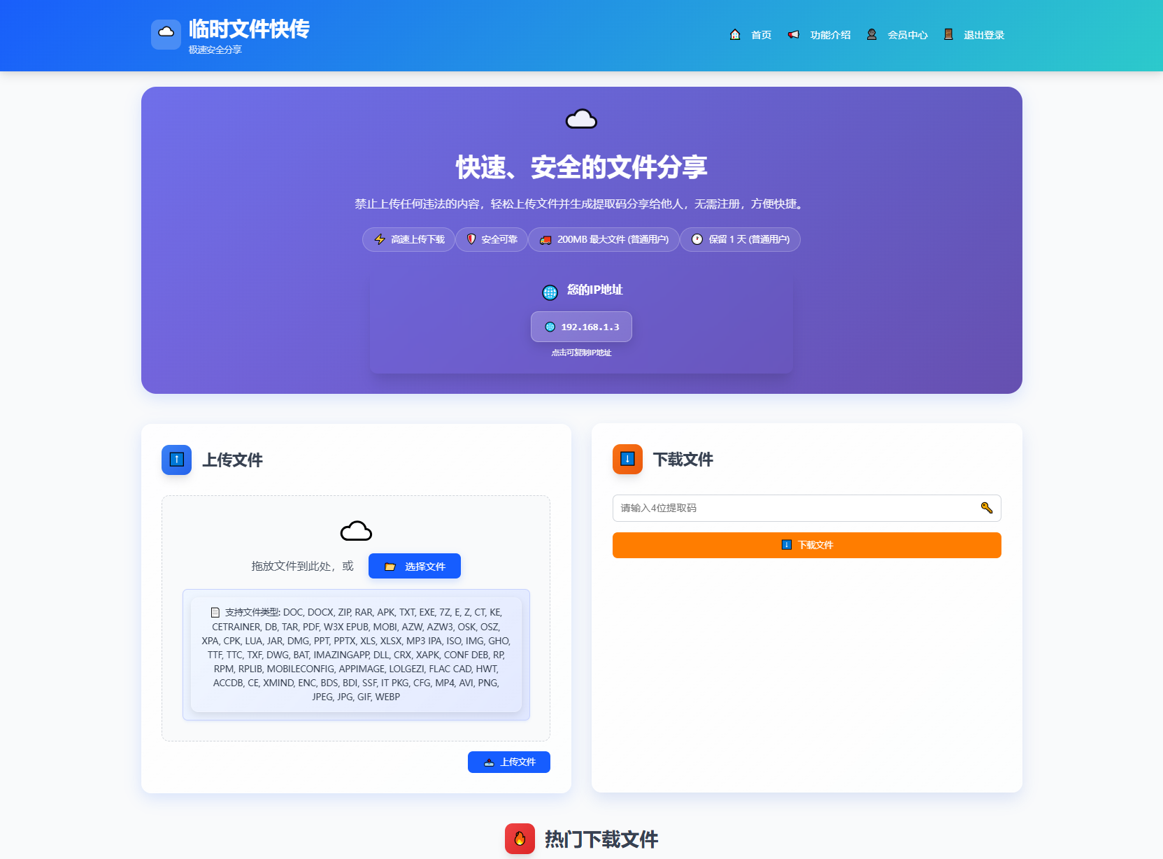 全新开源临时文件快传系统源码，附教程-网赚项目资源库