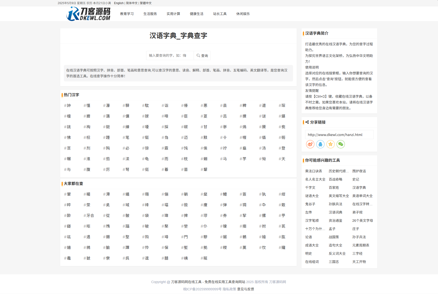 e3ffb549df5e4cfb0bfab76f7528131b.png 最新各类别在线工具箱系统源码 超多工具 带后台 附教程