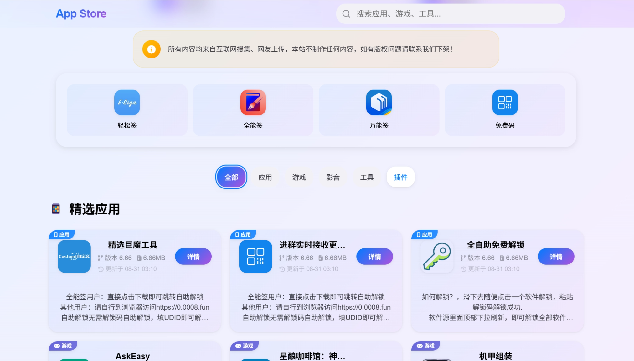 IPA软件源预览系统源码 | 第二版优化-网赚项目资源库