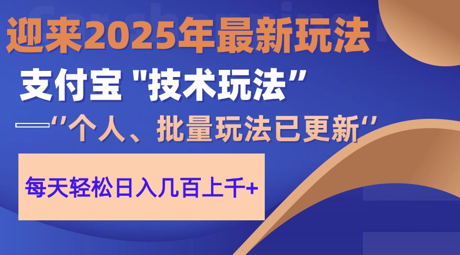 2025年支付宝最新赚钱方法:一部手机,小白轻松日赚数百元-网赚项目资源库