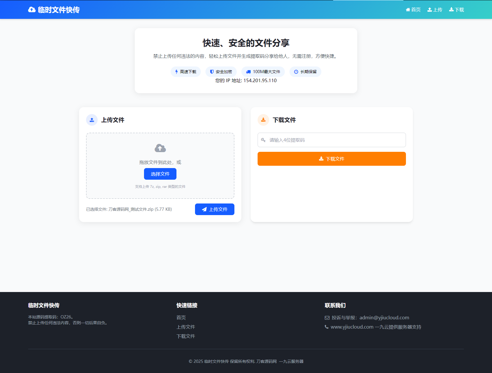 最新轻量化临时文件快传系统源码 首发-网赚项目资源库