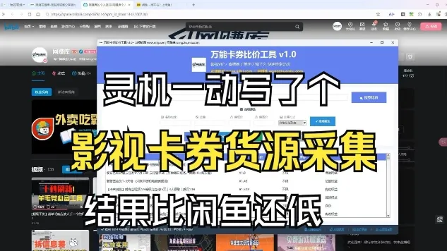 影视卡券采集系统，价格低于闲鱼-网赚项目资源库
