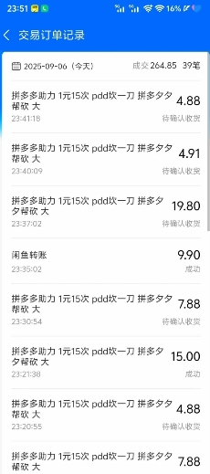 eb05732dd5c0f0ef027bc6c3b4cb9719.jpeg 闲鱼PDD砍一刀,一部手机就可以操作,单号日入3张