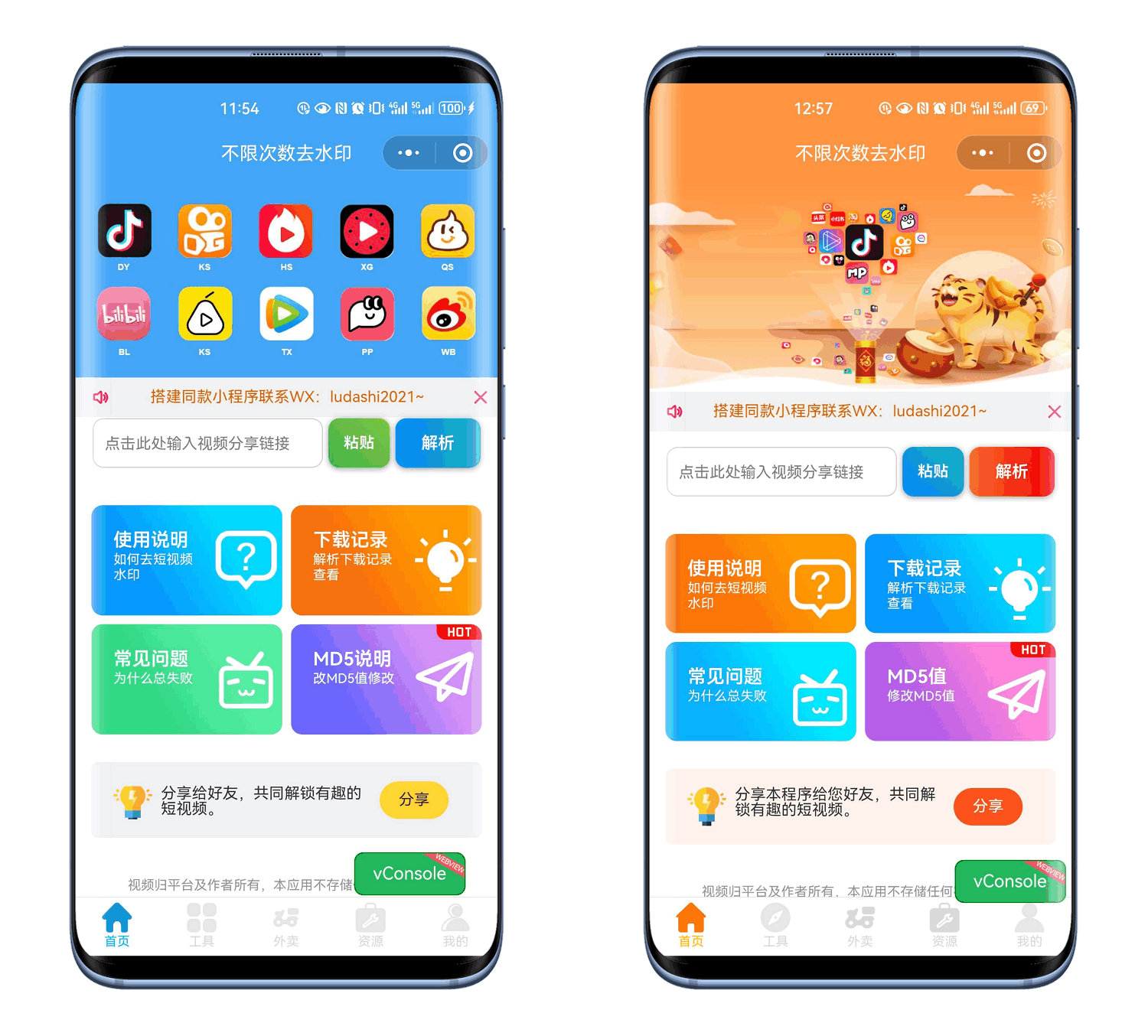 最新去水印小程序系统源码 前端+后端全套模板 免授权-网赚项目资源库