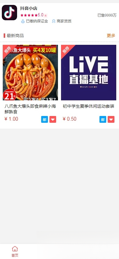 抖音小店H5商城系统源码完整版教程-网赚项目资源库