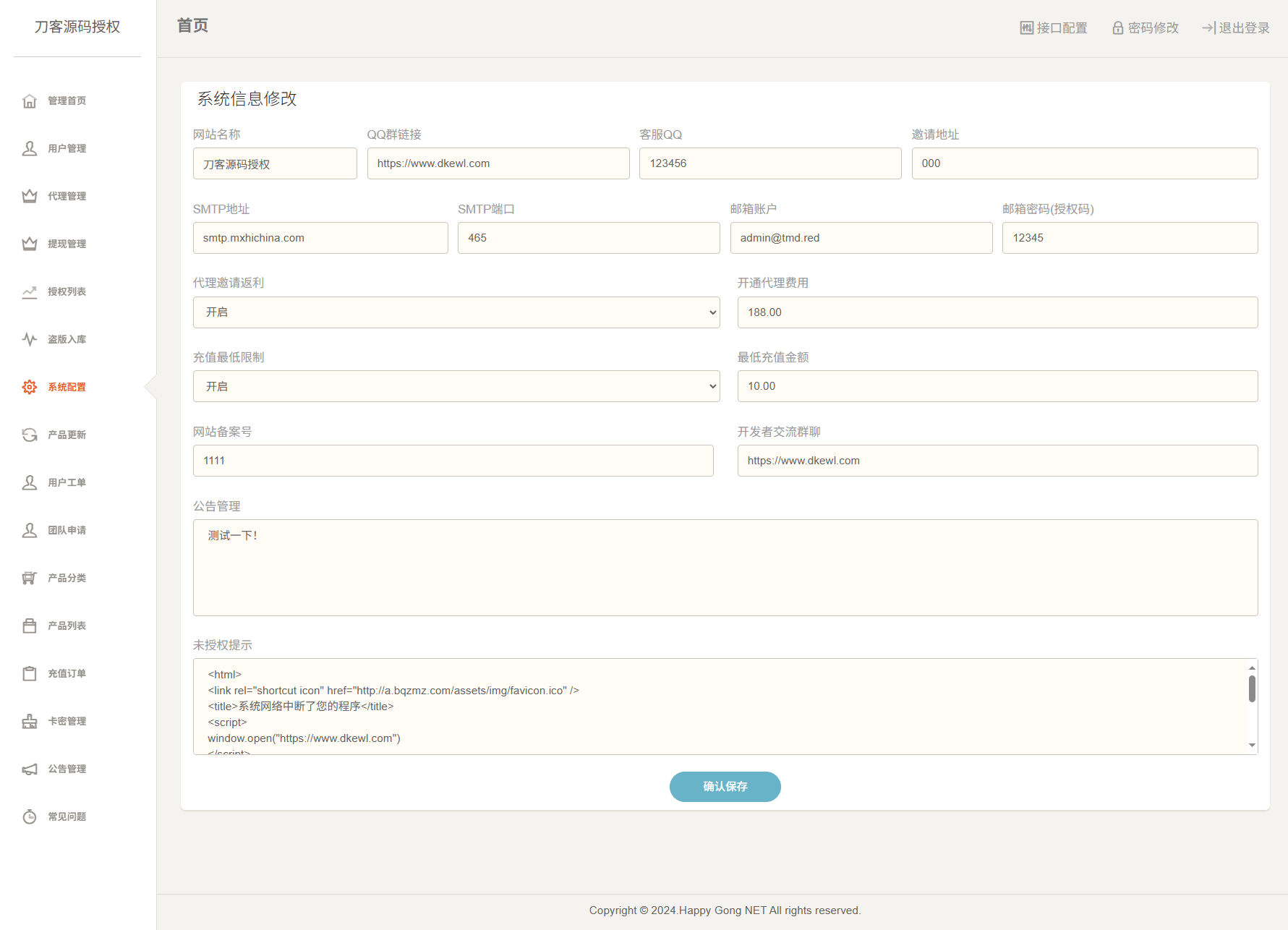 ee41c6f909954591a952854af593f38f.png PHP域名授权系统网站源码/授权管理工单系统/精美UI/附教程