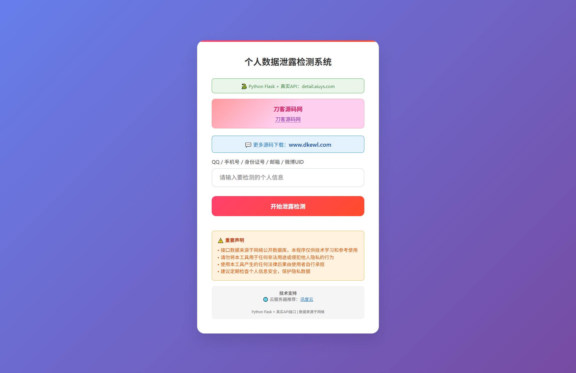 KaiGe个人数据检测系统：高效安全地保护您的隐私-网赚项目资源库