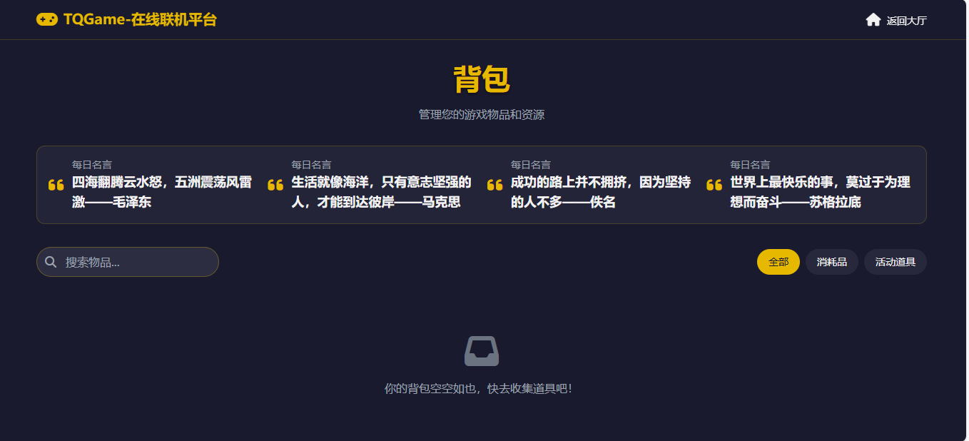 f35a7abbb91da026c4ab646961e6778f.png TQGame在线小游戏联机平台1.3.2