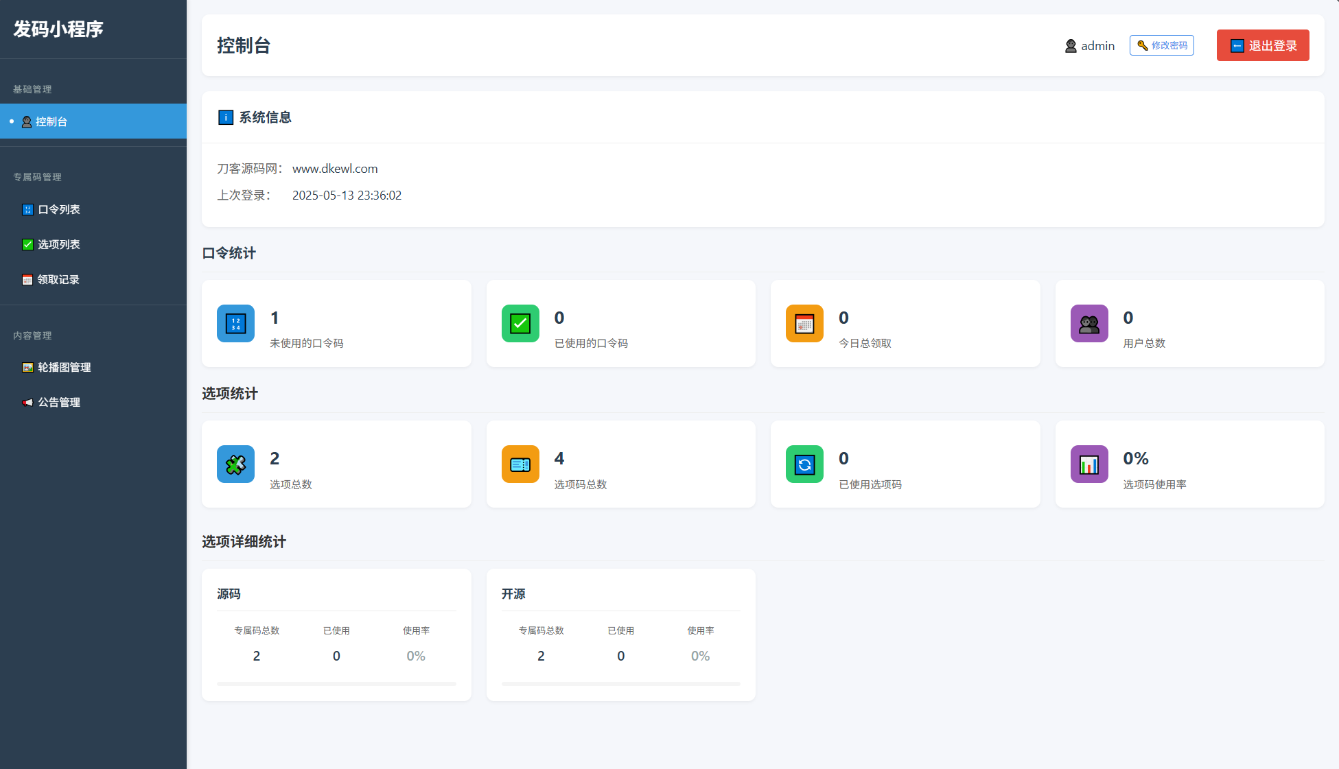 f4eaa8eda8b63225276a3ea347dde7cb.png 自助发卡小程序系统/多种卡密领取模式/流量主