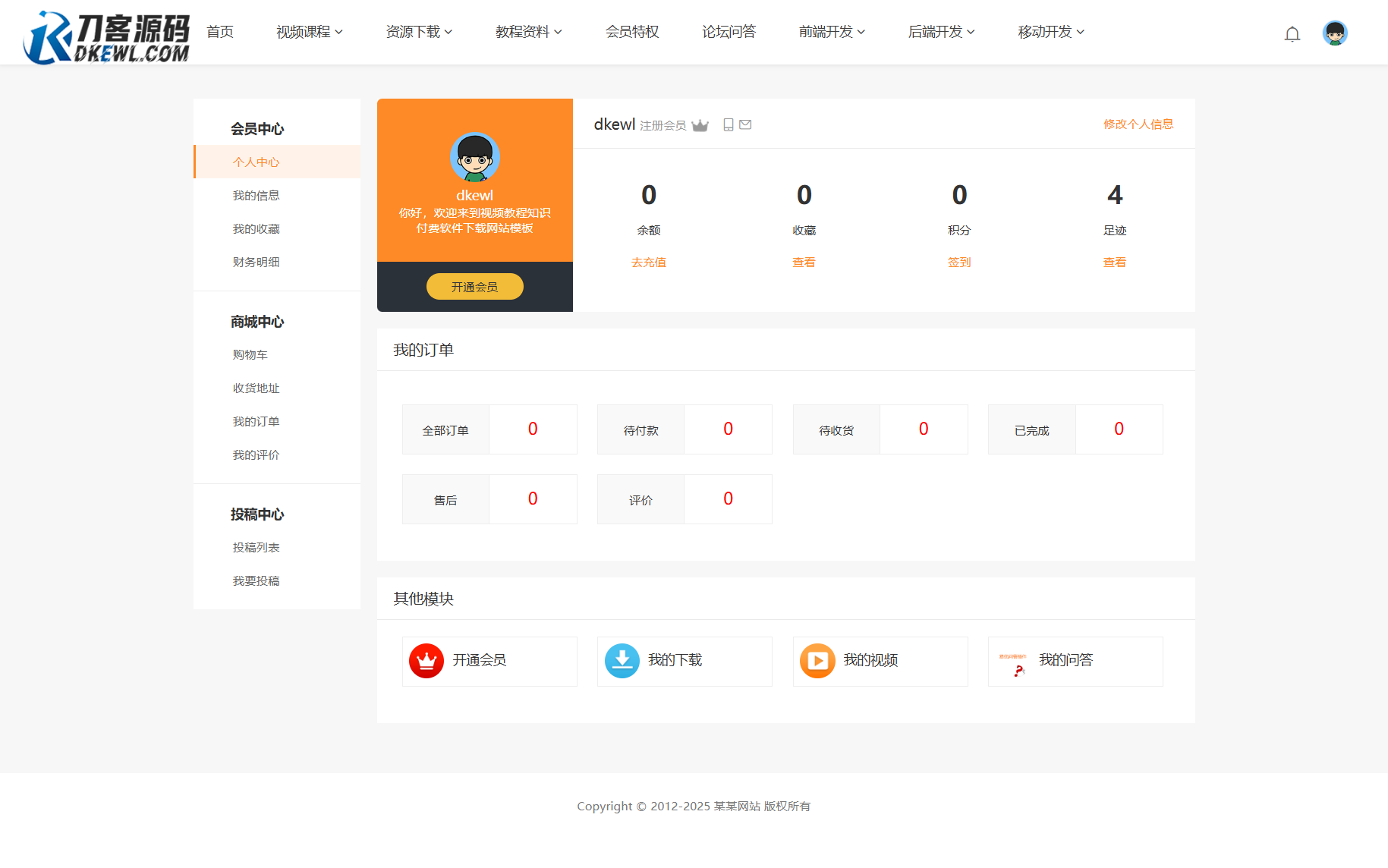 f9ce9d583b2a4593a736961342cb630a.png 最新知识付费系统网站源码 PC+H5双端 适用视频教程 网课系统 付费下载等
