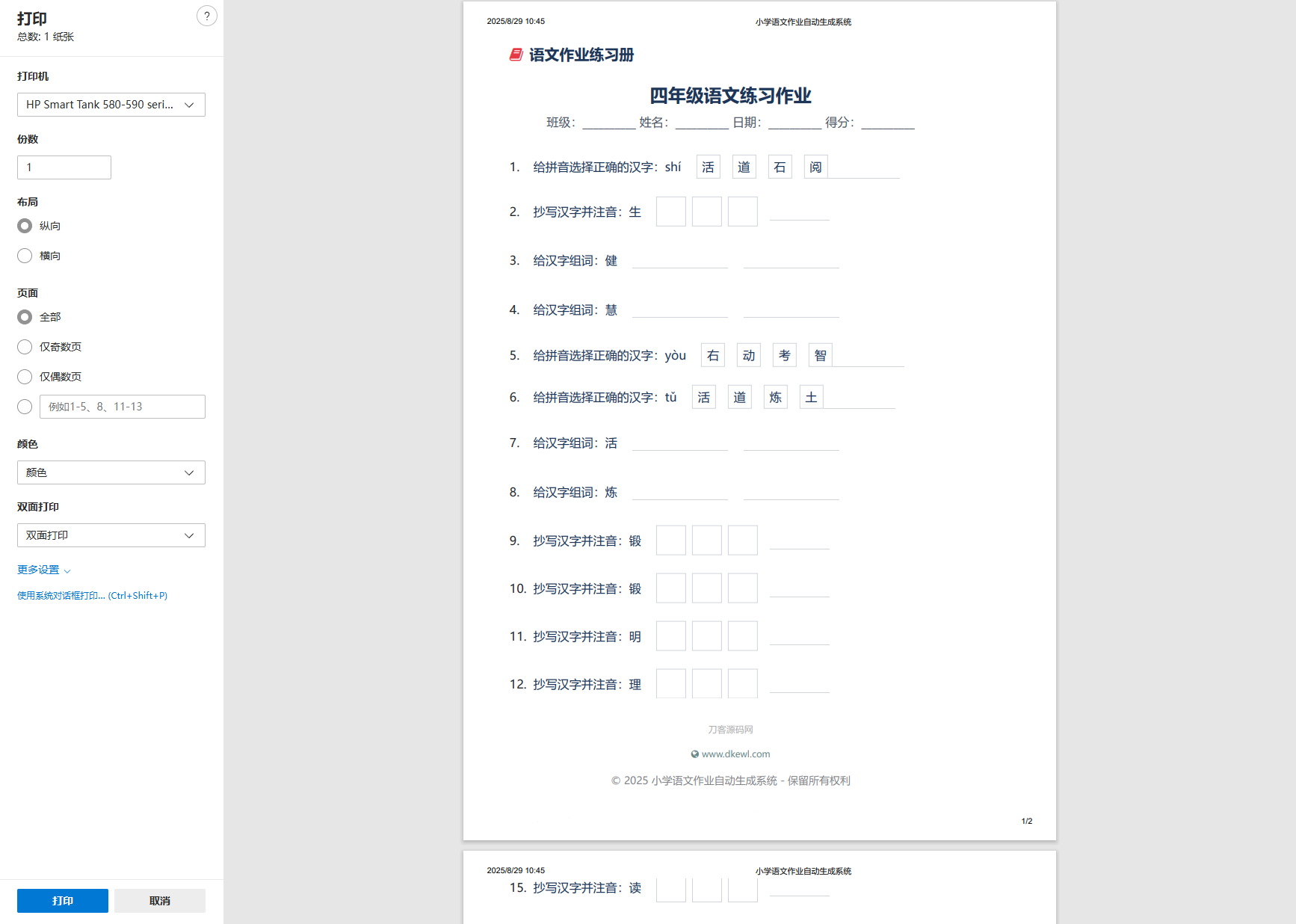 fc44c547cf7fd7738ec8a1f3a9bcde4b.png 小学一到六年级语文/英语/数学作业出题布置网站源码 支持生成PDF和打印