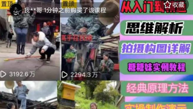 东方糖糖妹抖音短视频全套实战课思维+拍摄+剪辑+运营，从入门到精通-网赚项目资源库