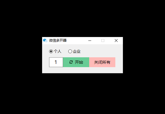 PC多开工具：个人微信/企业微信高效管理-网赚项目资源库