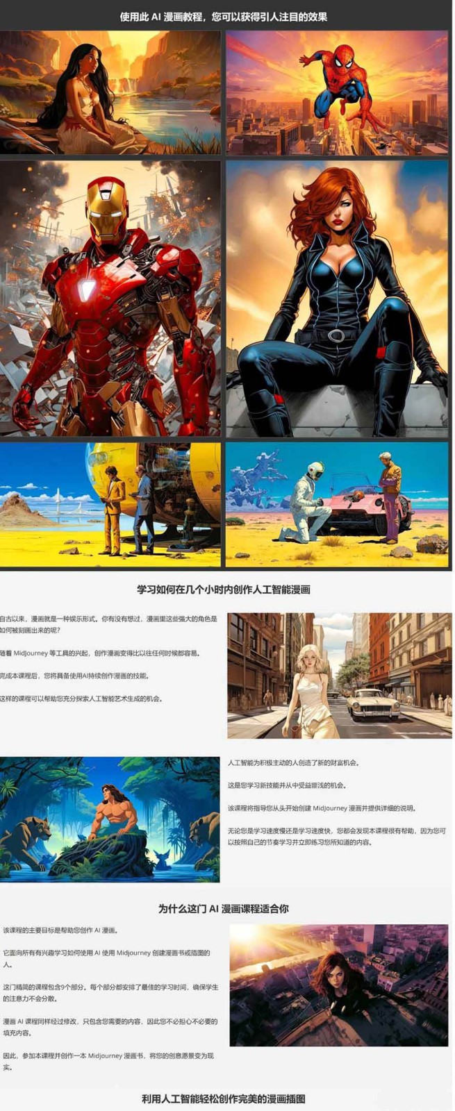 图片[8]-零基础AI漫画创作：使用Midjourney轻松实现创意变现-网赚项目资源库